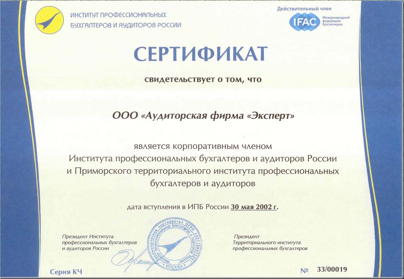 Сертификат Эксперт